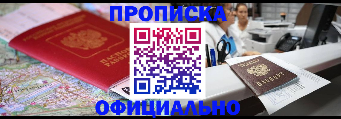 прописка для работы в Очёре