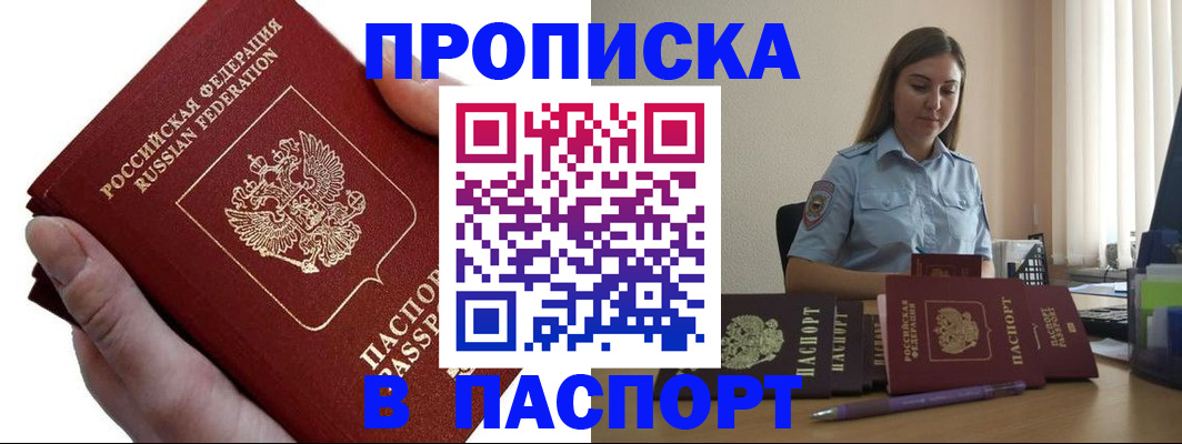 прописка для кредита в Очёре